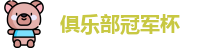 2025足球世俱杯官网